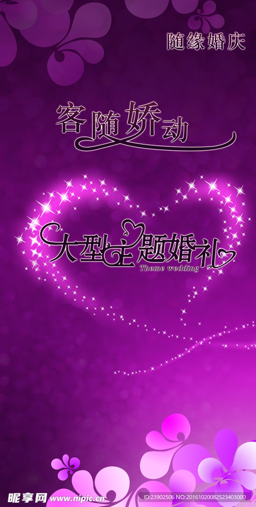 紫色浪漫婚礼展架