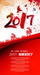 2017海报