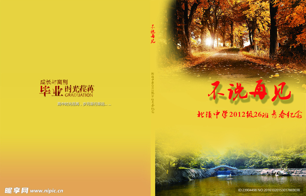 同学录封面设计