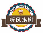 听风水榭糕点