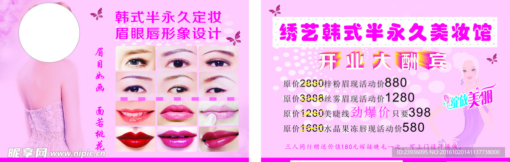 绣眉  眼线  丰唇