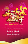 庆元旦 迎新年