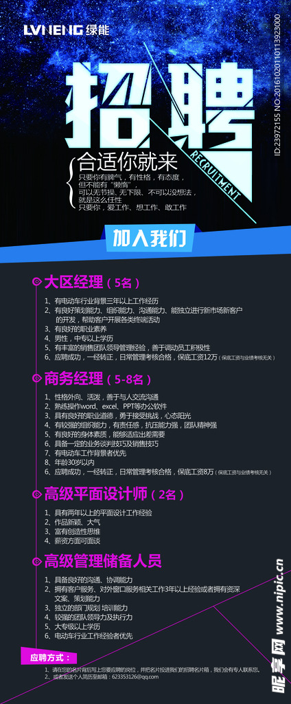 招聘海报