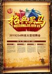 招兵买马