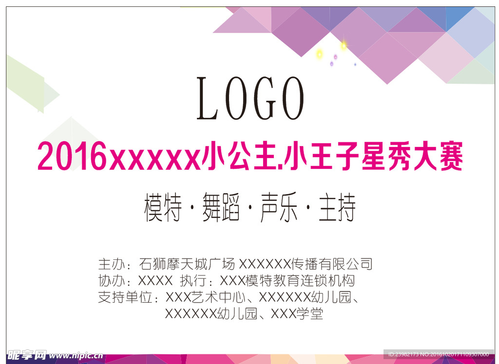 模特海报背景墙