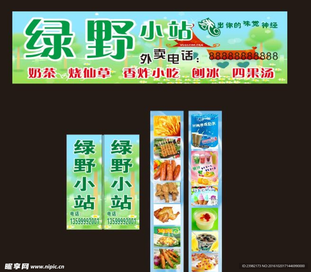 绿野小站