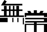 ai字体设计