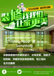 装修装饰公司宣传海报模版设计