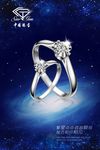 星空梦幻钻戒海报