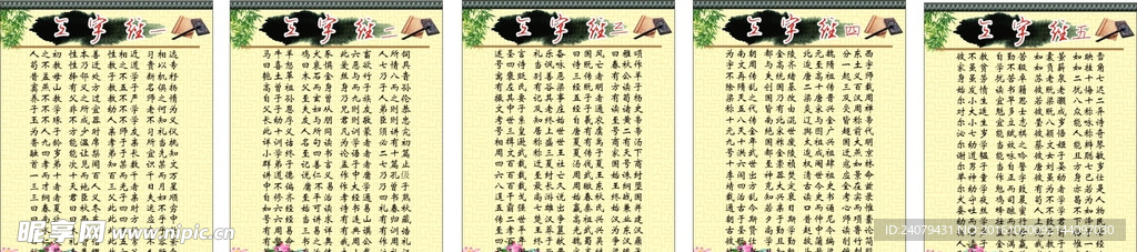 三字经版面