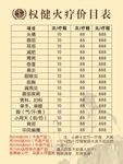 权健火疗价目表