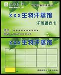 汗蒸馆名片
