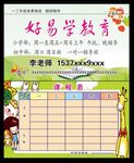 辅导班名片