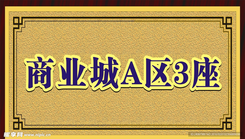 门号