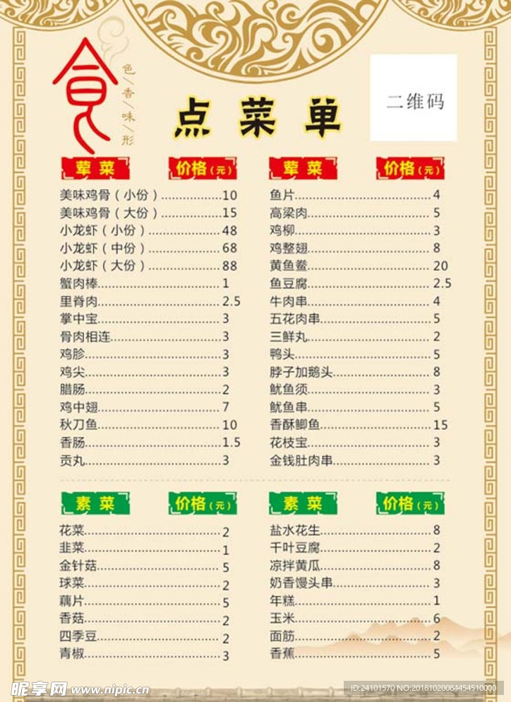点菜单