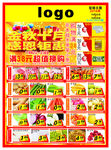金秋十月超市海报