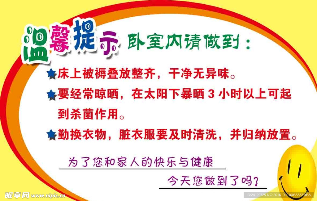 温馨提示