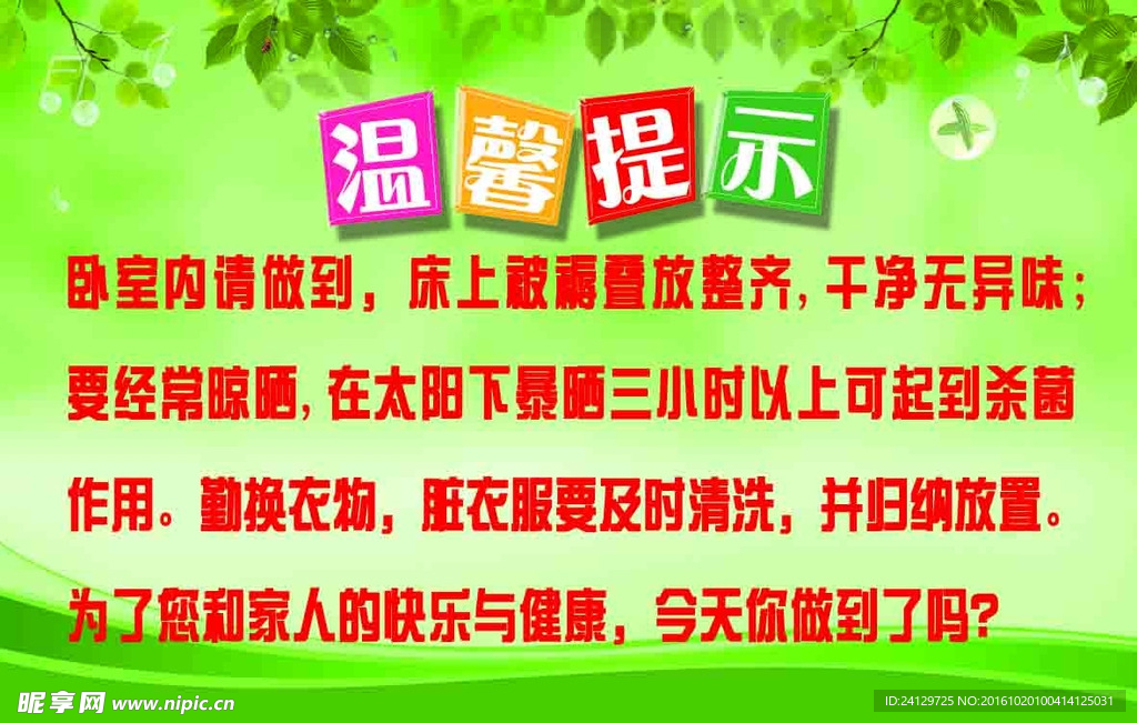 温馨 提示 运动 热身 必要