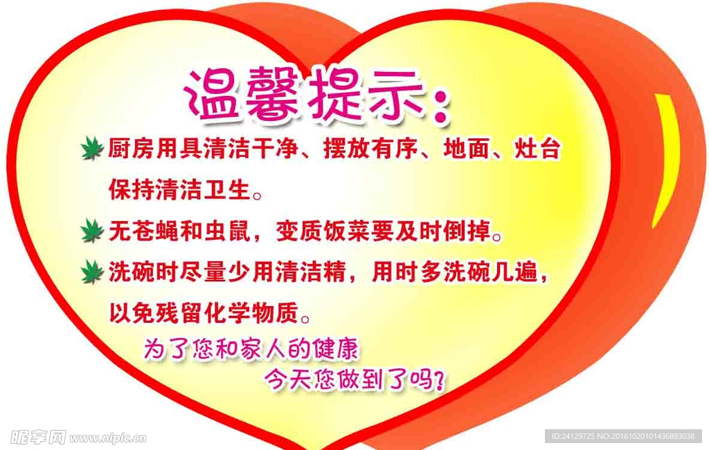温馨 提示 运动 热身 必要