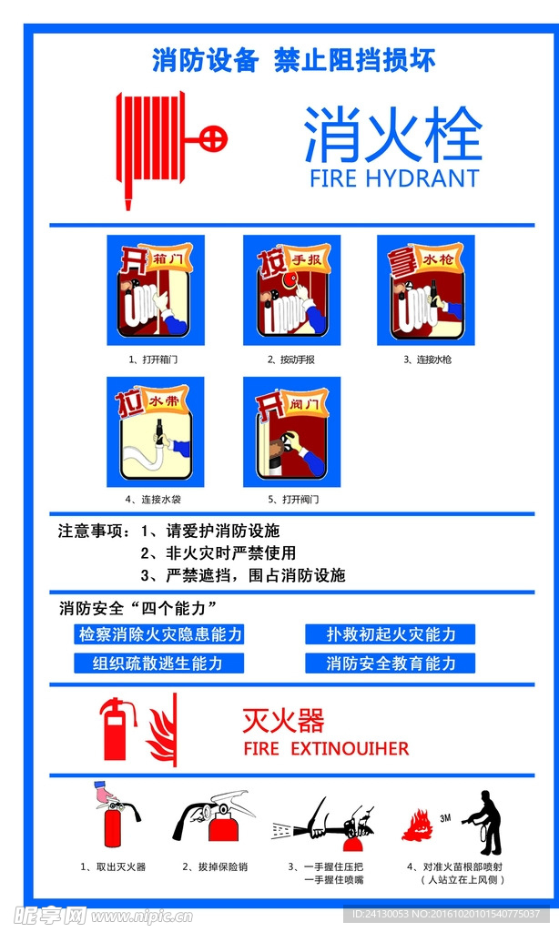 消火栓