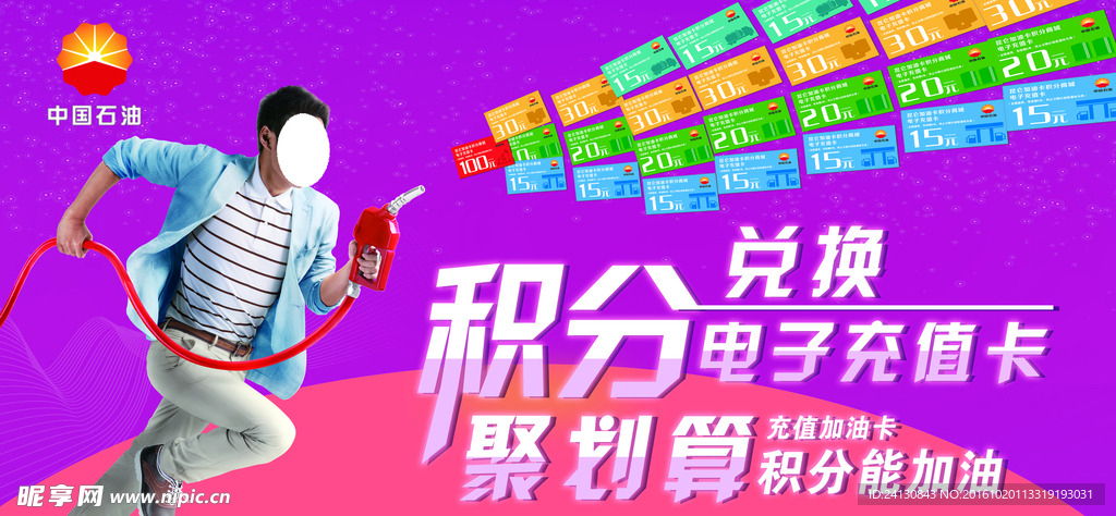 中国石油