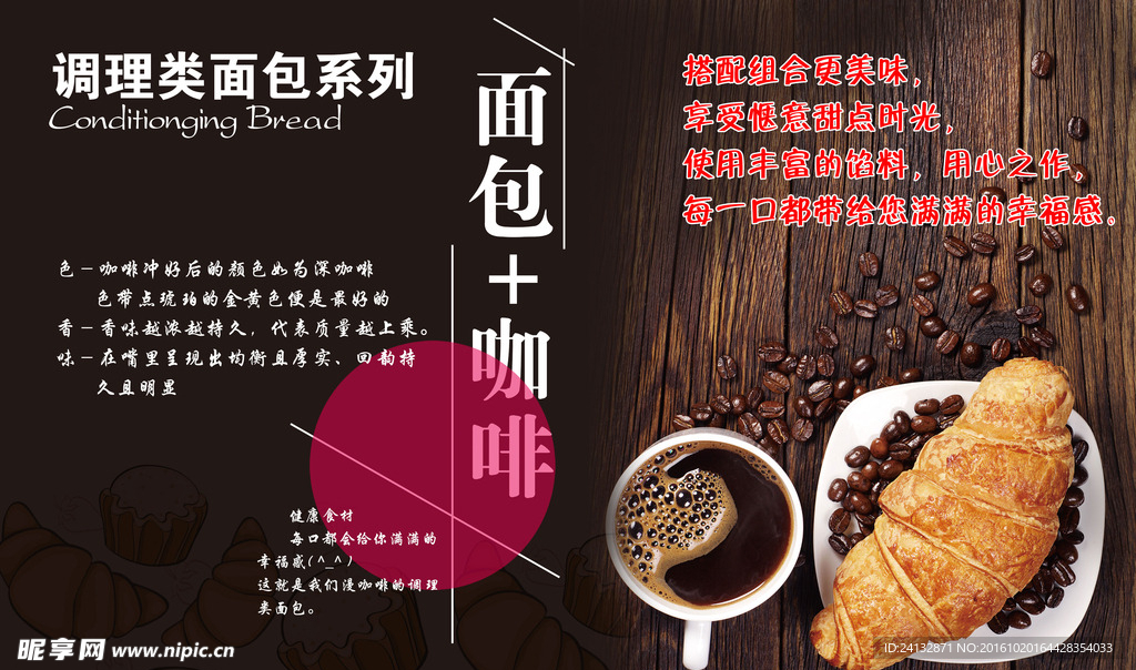 咖啡 面包 海报