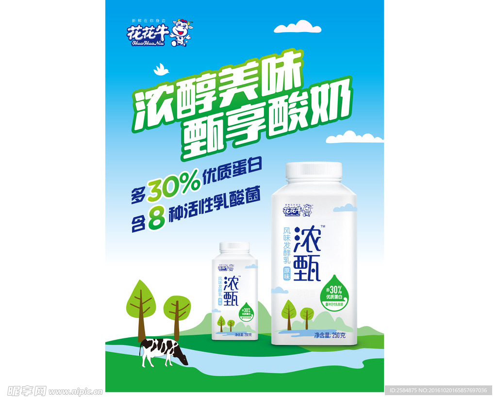 浓甄 海报