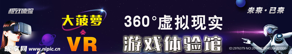 VR店铺招牌