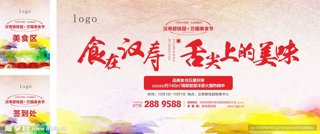 舌尖上的美味