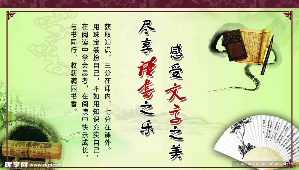 学校读书展板