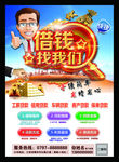 错钱找我们信用贷款海报