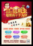 办信用卡找我信用卡广告
