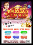 小额贷款海报