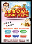 贷款就找正规公司贷款海报