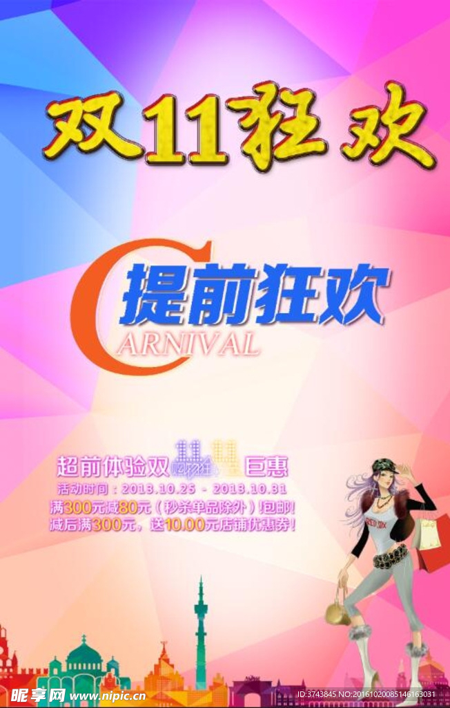 双十一狂欢海报