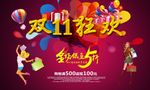 双11狂欢海报