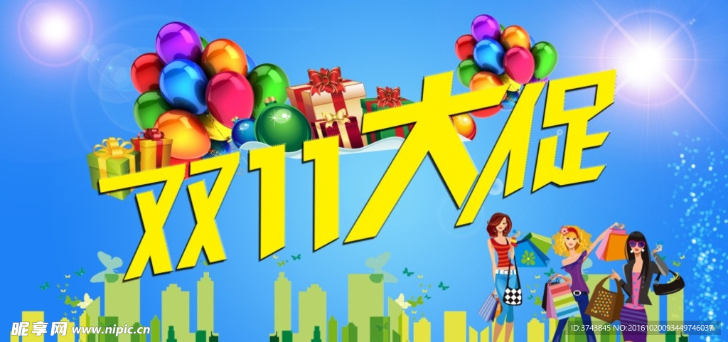 双十一促销海报