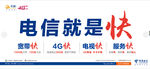 中国电信就是快4G+
