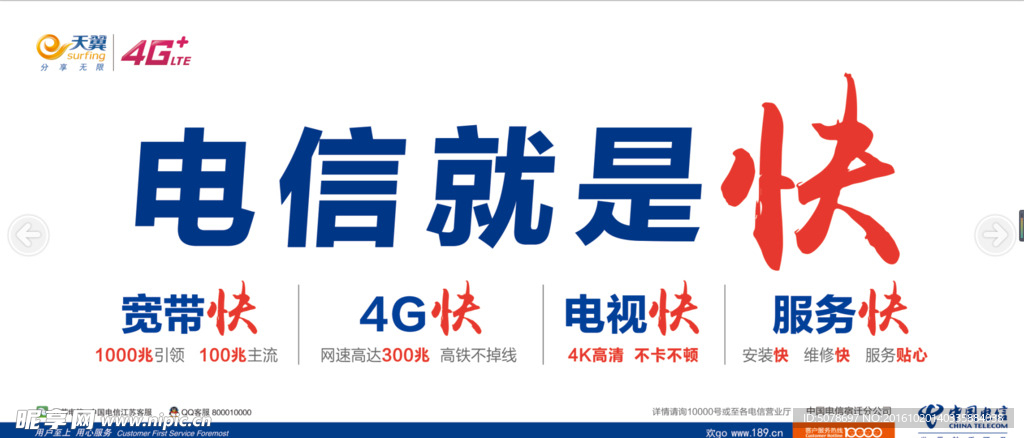 中国电信就是快4G+