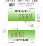 康乐鼻炎片