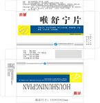 喉舒宁