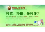 口腔医院 网站广告