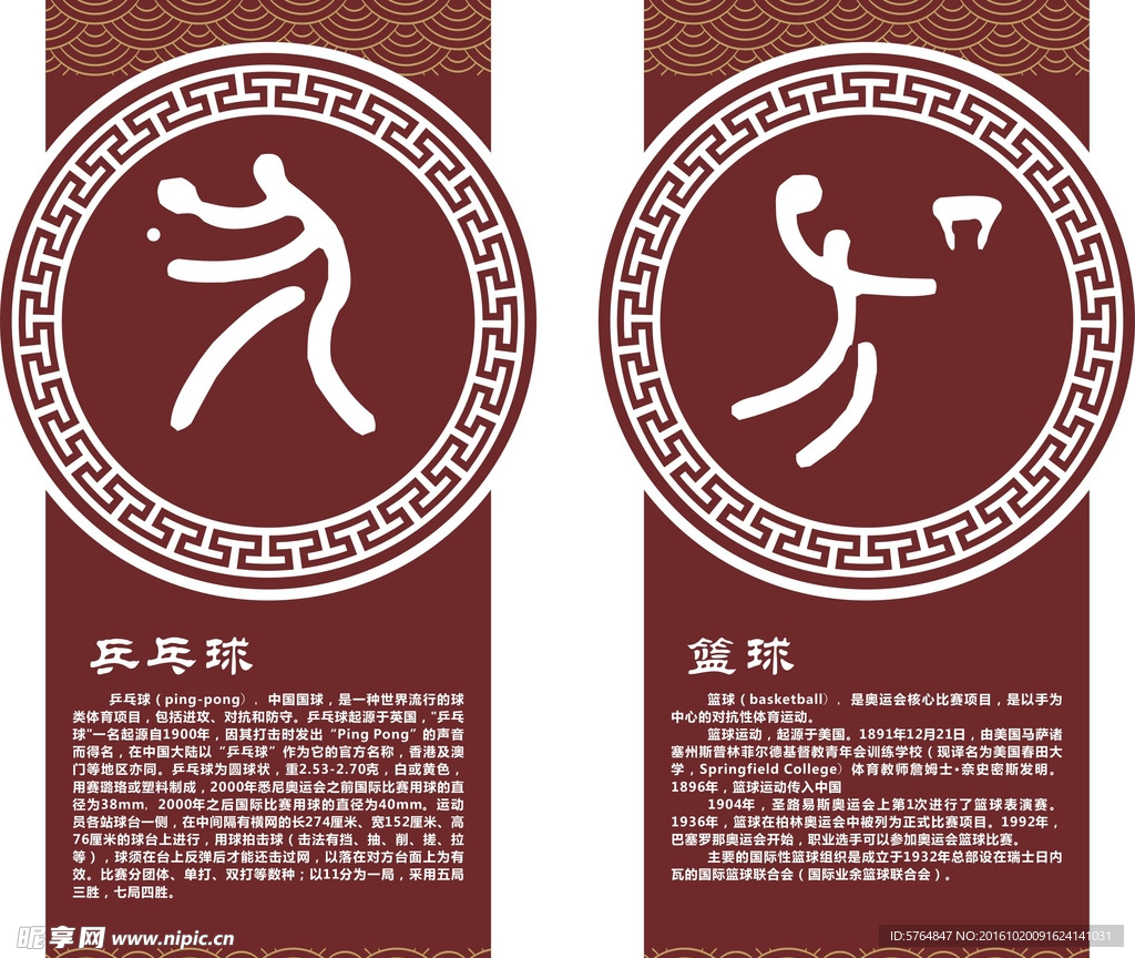 体育运动