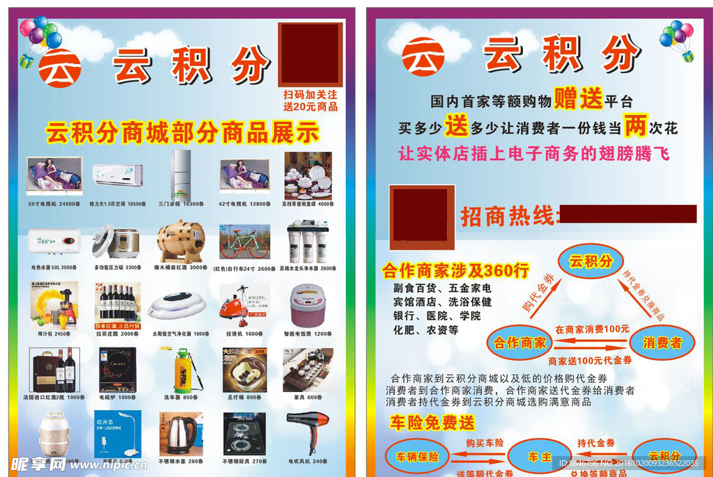 商城 电饭煲 海报 单页 吹风
