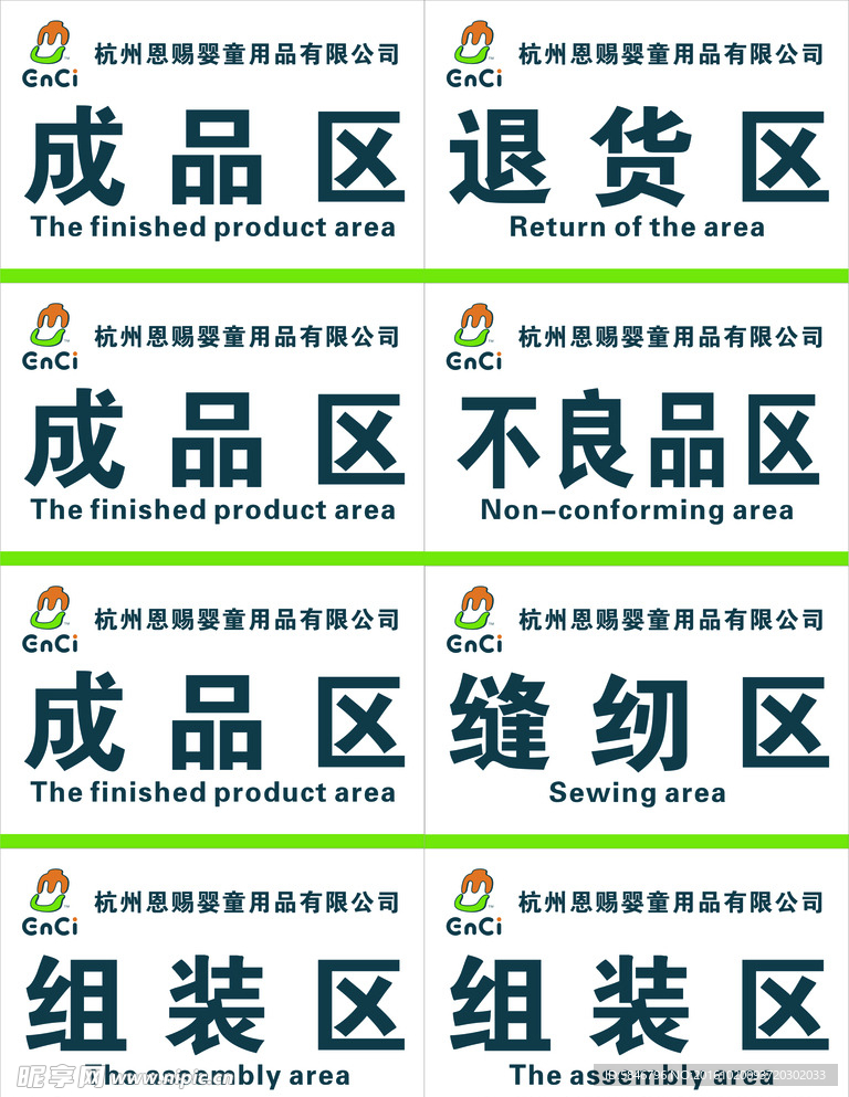 成品区 恩赐 婴童 吊牌