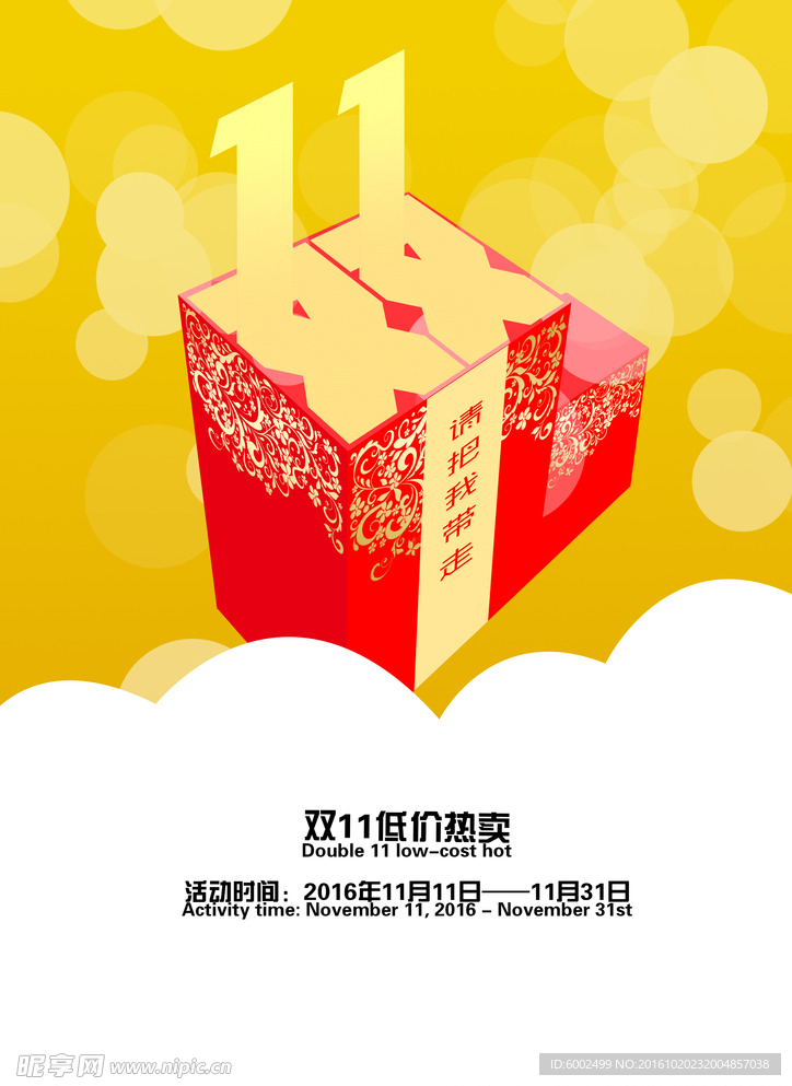 双十一