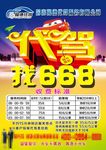 代驾海报psd素材
