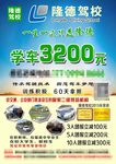 学车驾校素材海报广告