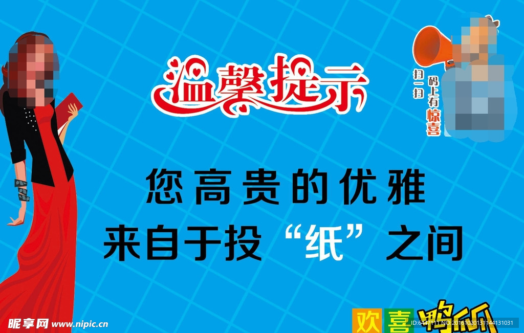 卫生间温馨提示