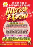 消费买单